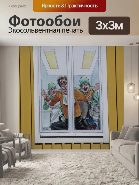 Фотообои Дантист