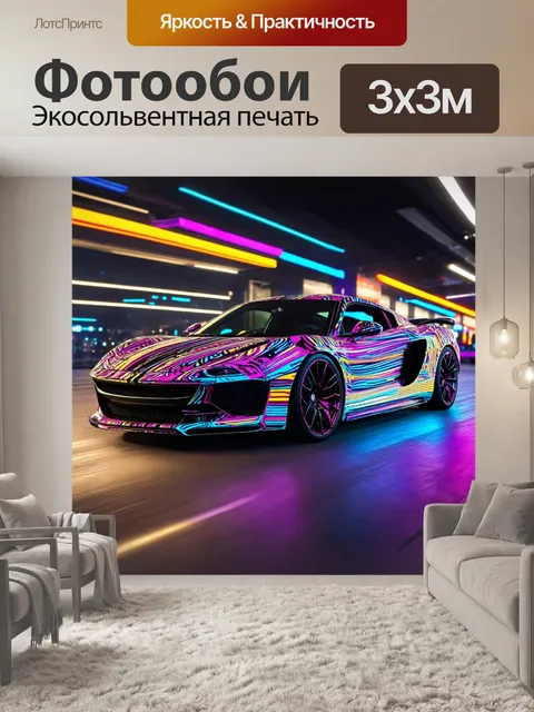 Фотообои машина в стиле максимализм
