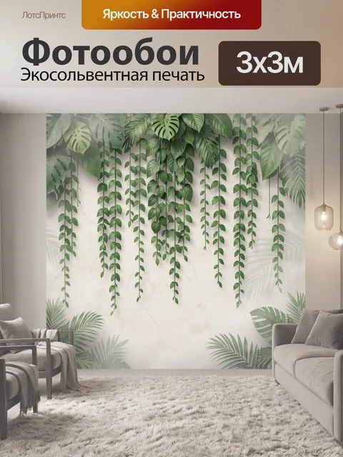 Фотообои Тропическая зелень на светлом фоне