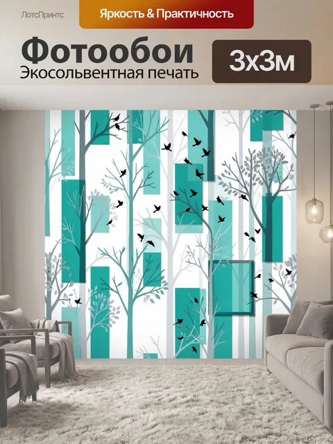 Фотообои Абстрактный лес с птицами