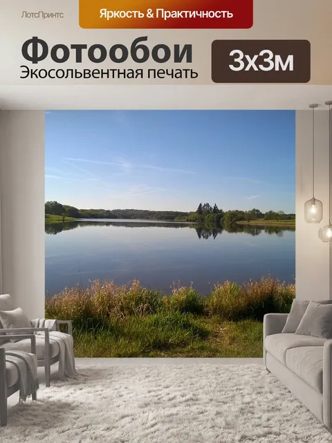 Фотообои Озеро