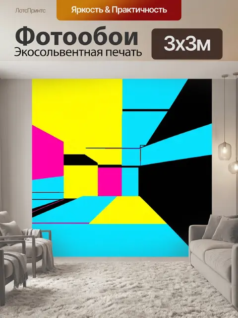 Фотообои создайте абстрактное изображение