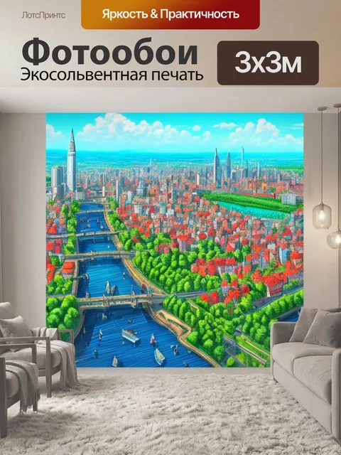 Фотообои рисуем городской пейзаж с сахаровым