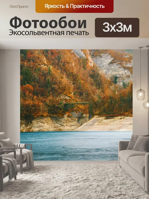 Фотообои Горы