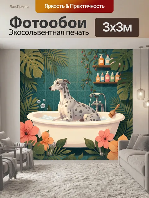 300 × 300 см · Экосольвентная печать