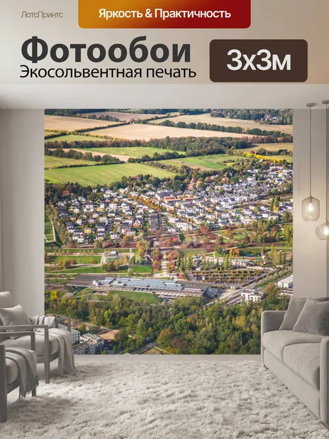 Фотообои С высоты птичьего полета