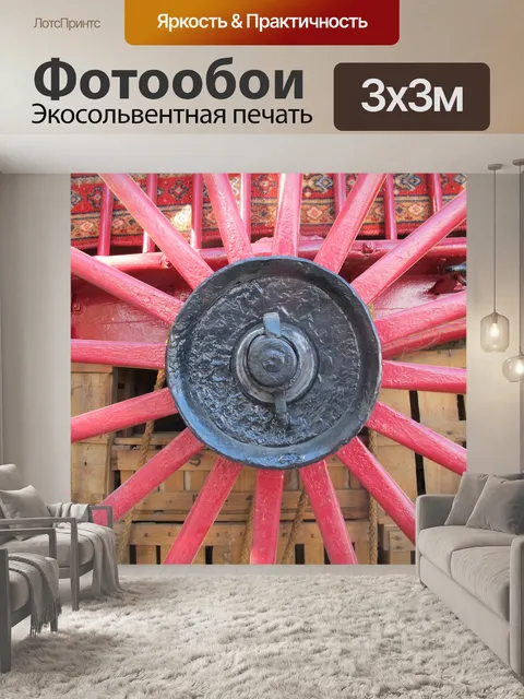 Фотообои Каретка
