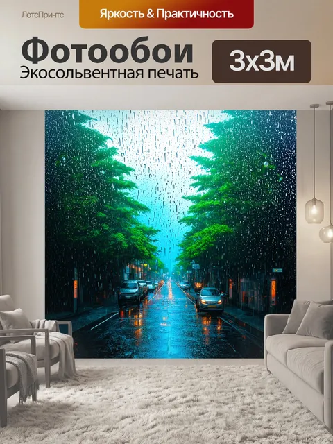 Фотообои дождь в стиле вектор