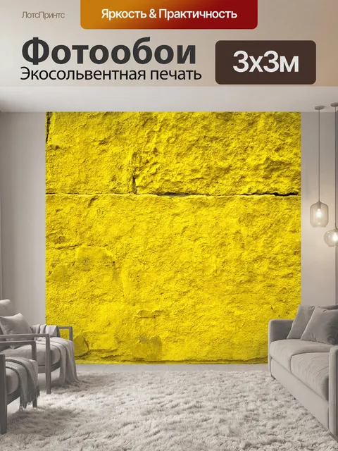 Фотообои яркие желтые текстуры, покрывающие старую каменную стену, придавая ей характер и глубину