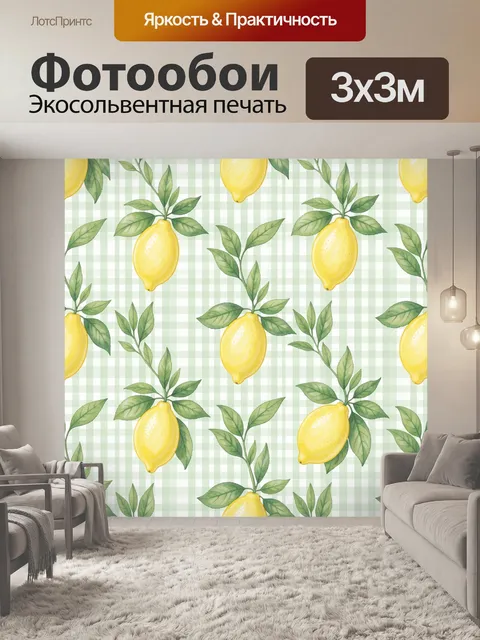 Фотообои Лимоны с зелёными листьями в клетку
