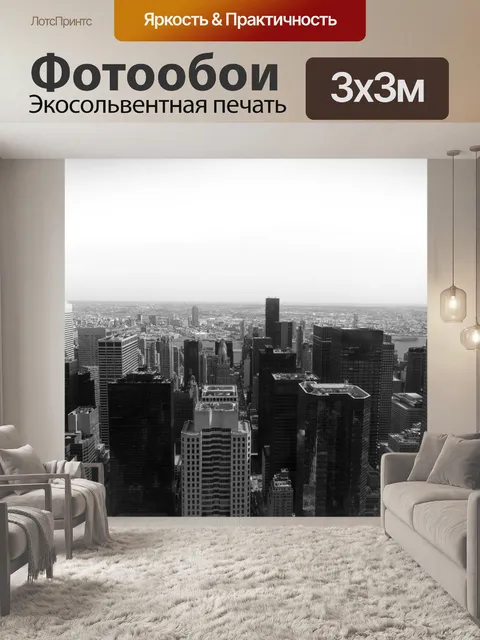 Фотообои Нью-Йорк
