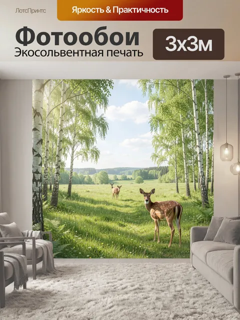 Фотообои Лесная поляна с оленями