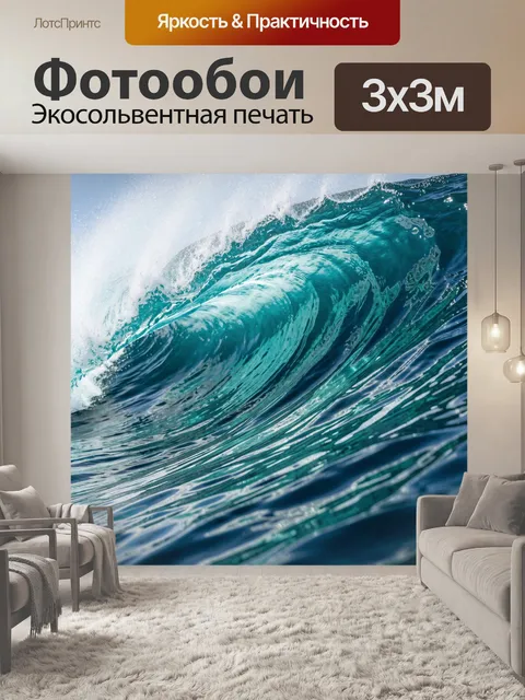 Фотообои Бирюзовая морская волна крупным планом