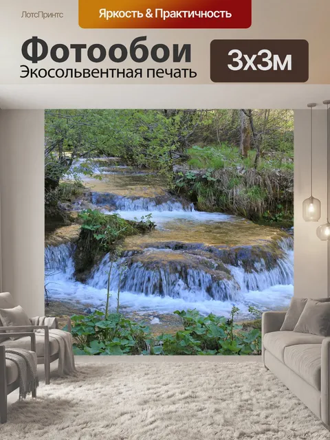 Фотообои Каскад