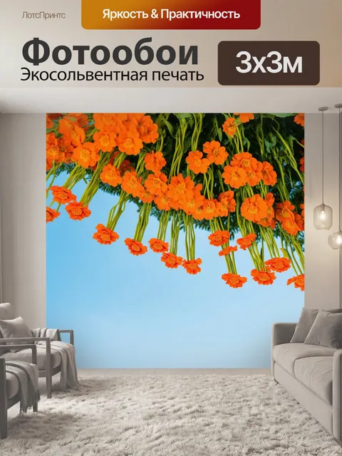 Фотообои оранжевый цвет: оранжевые перилки и цветы, сплетенные на фоне неба, создают эффект летнего уюта