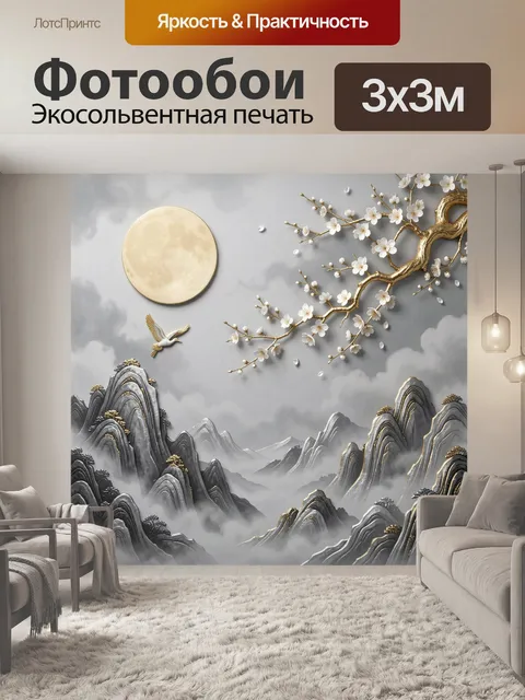 Фотообои Луна над цветущими горами