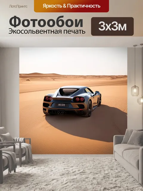 Фотообои спортивный автомобиль в пустыне при ярком солнце
