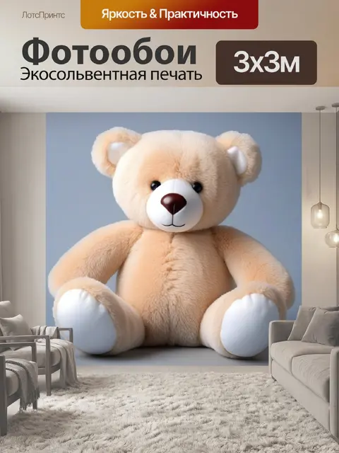 Фотообои милый
