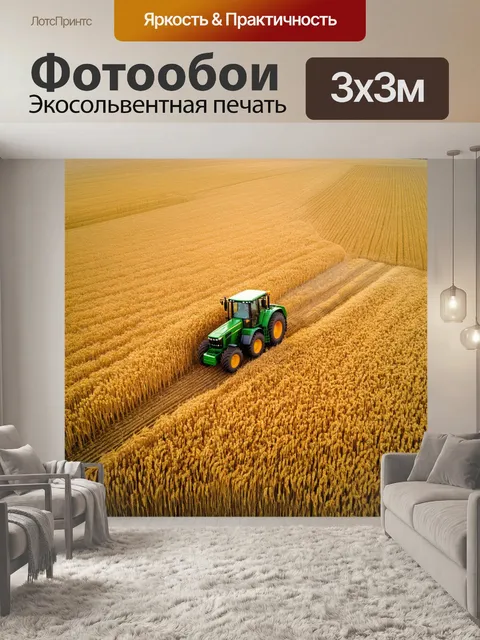 Фотообои трактор, движущийся по золотому полю пшеницы, снятый с высоты птичьего полета с использованием стиля…