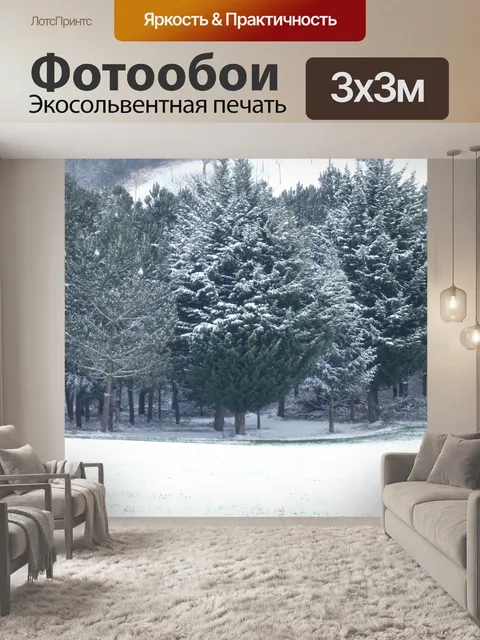 Фотообои Зимние пейзажи