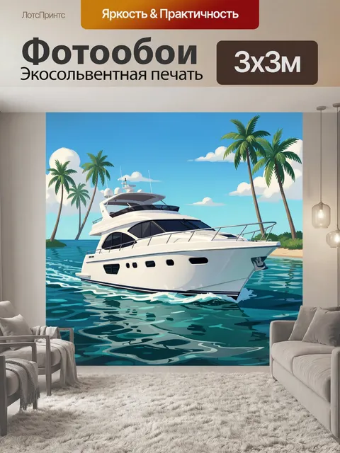 Фотообои Яхта в тропической бухте