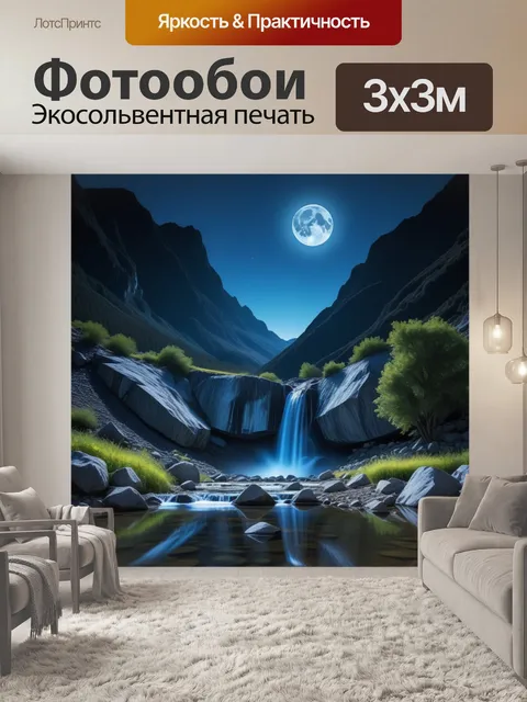 Фотообои водопад, отражающий лунный свет в горной долине