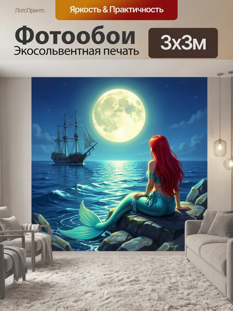Фотообои Русалка у моря под луной