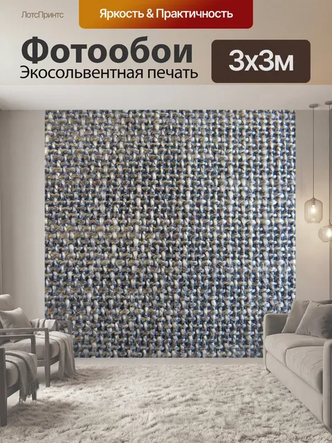 Фотообои Коричневой текстурой ткани