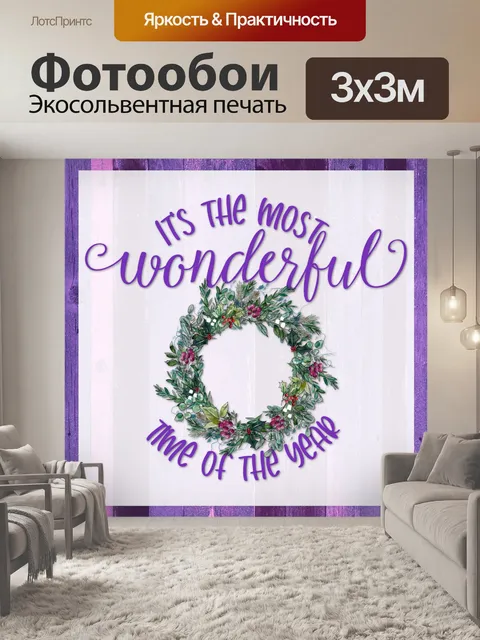 Фотообои рождественский плакат