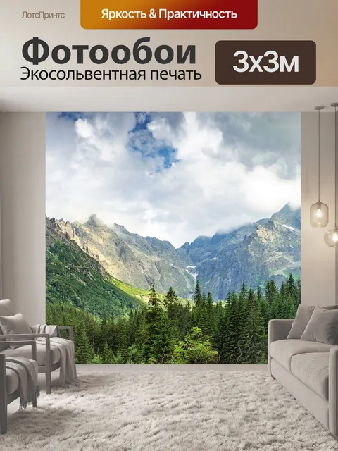 Фотообои Горы