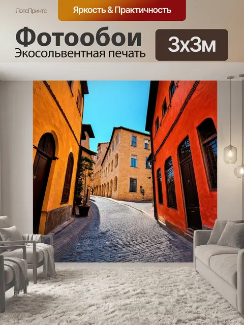 Фотообои историческая улица с старинными зданиями