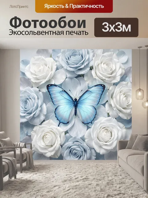 Фотообои Голубая бабочка среди белых роз