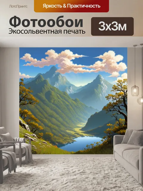 Фотообои глубокая пейзажная сцена