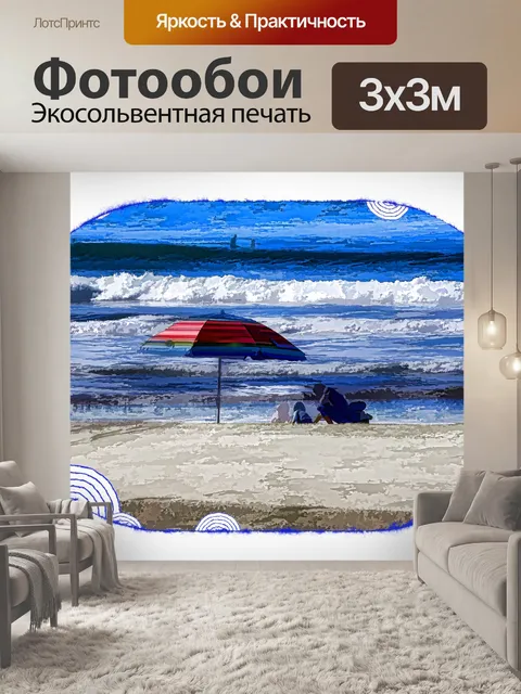 Фотообои На пляже