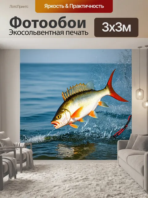 Фотообои фотография с прыгающей рыбой и распростертыми рыболовными снастями