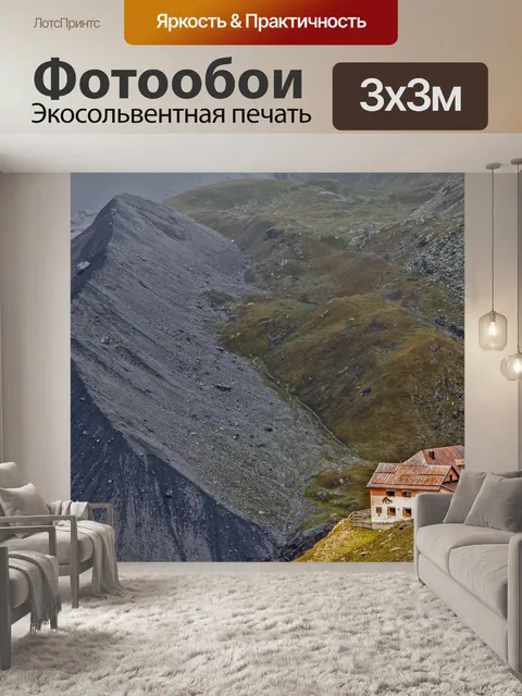 Фотообои Ортлер