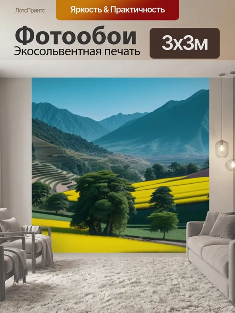 Фотообои пейзаж с какого языка