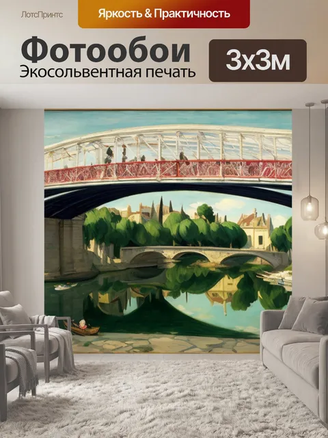 Фотообои мане с мостом