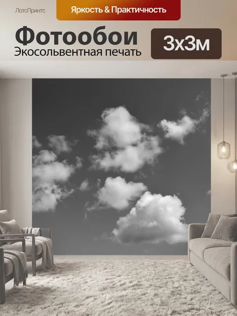 Фотообои Белое облако