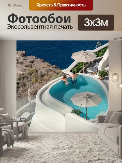 Фотообои Санторини