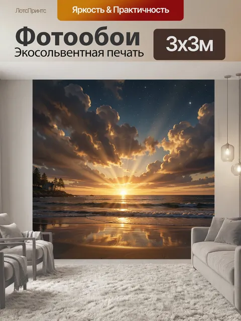 Фотообои Фантастический морской пейзаж на закате: драматическое небо с огромными клубящимися тёмными облаками и…