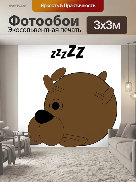 Фотообои Lazydog