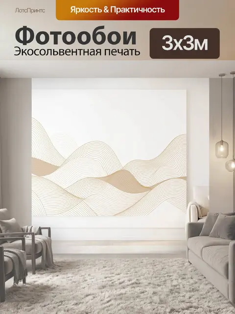 Фотообои Абстрактные бежевые волны линии