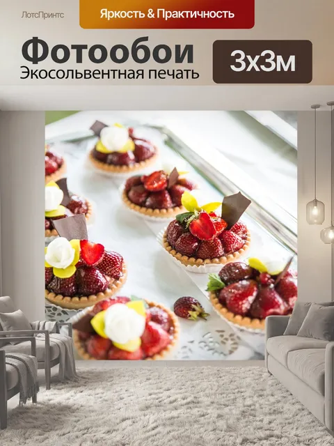 Фотообои Десерт