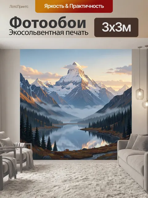 Фотообои Горные пики над зеркальным озером