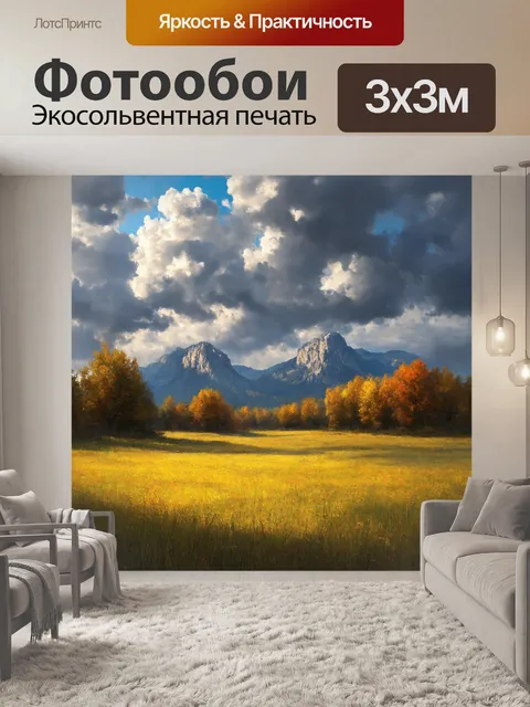 Фотообои пейзаж в стиле неоромантизм