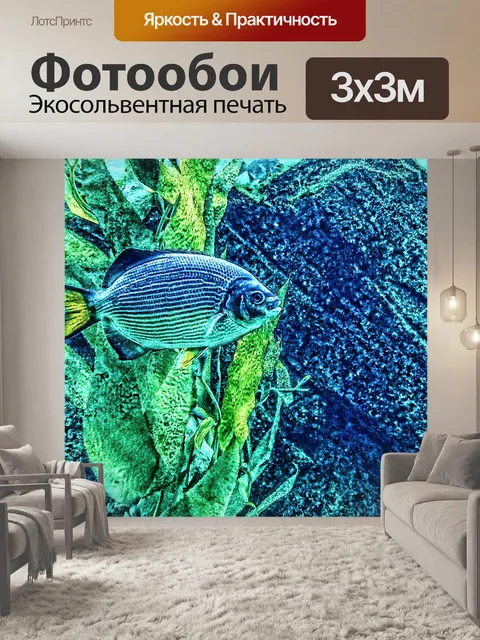 Фотообои Голубой рыбий зеленый резервуар