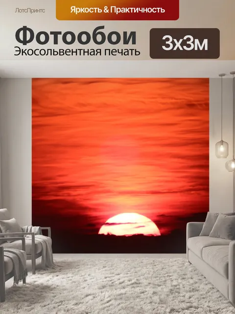 Фотообои Ярко-оранжевый закат небо