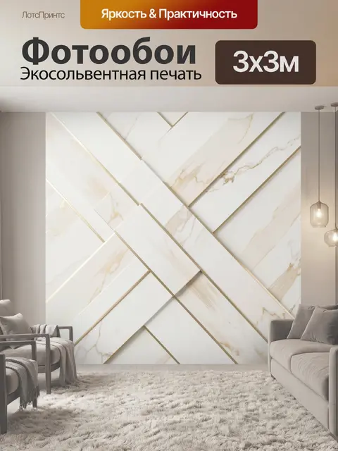 Фотообои Мраморная геометрия в бело-золотых тонах