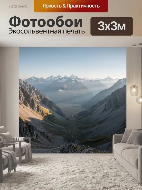300 × 300 см · Экосольвентная печать